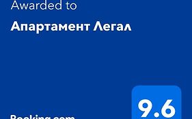 Апартамент Легал